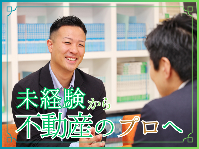 株式会社太陽地所の求人・転職情報