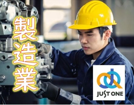株式会社ジャスト・ワンのアルバイト・バイト求人情報-16