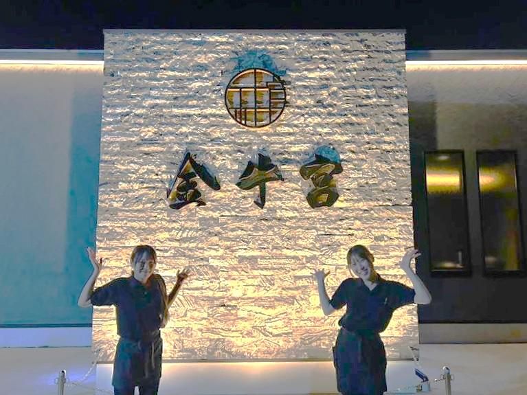 特撰焼肉　金牛宮のアルバイト・バイト求人情報-05