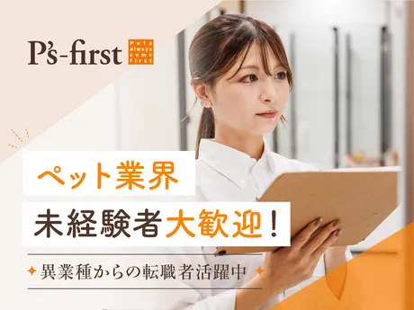 ペッツファースト株式会社-0006の求人・転職情報