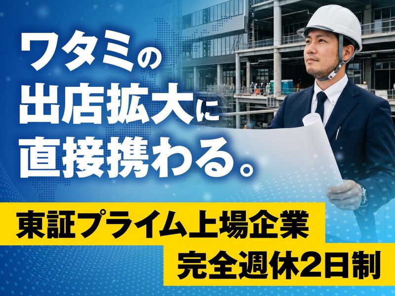 ワタミ株式会社の求人・転職情報