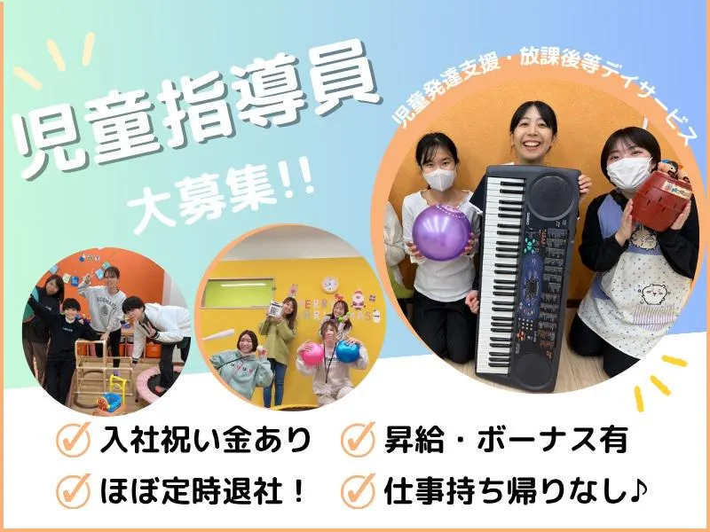 株式会社デイサービスの求人・転職情報