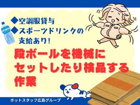 株式会社ホットスタッフ三原のアルバイト・バイト求人情報-04