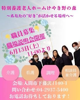 社会福祉法人苗場福祉会の求人・転職情報