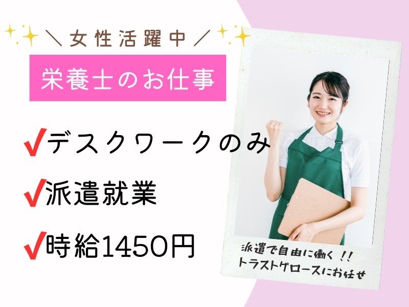 株式会社トラストグロース東日本の派遣求人情報