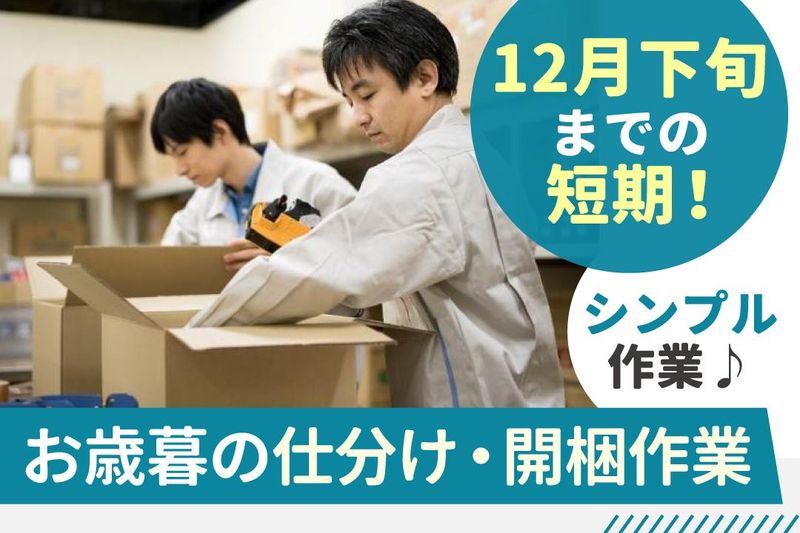 新成梱包株式会社「011」のアルバイト・バイト求人情報-01