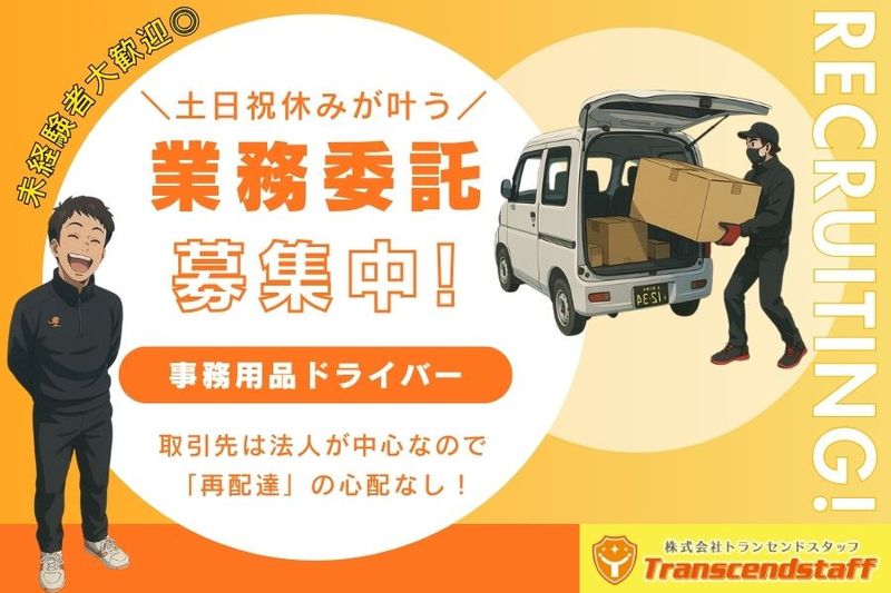 株式会社トランセンドスタッフ