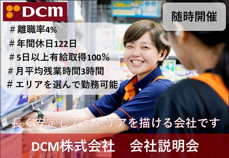 DCM株式会社