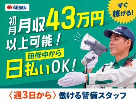 グリーン警備保障株式会社　神奈川営業所/811