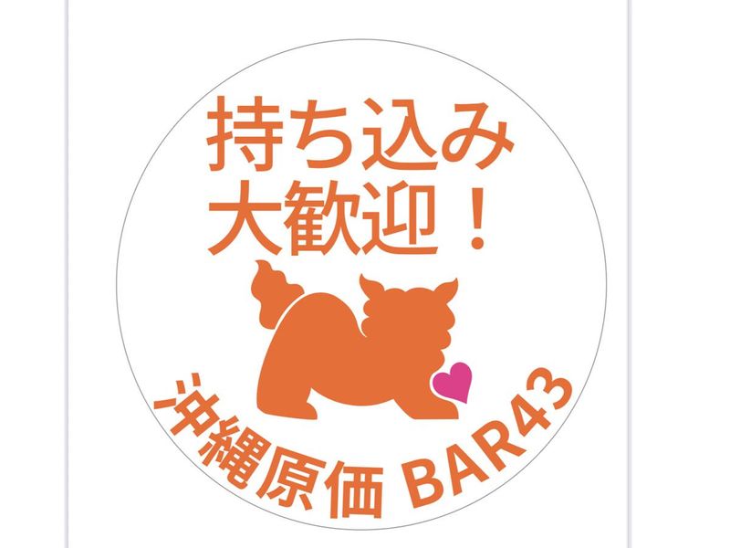 沖縄原価BAR 43(シーサー)　沖縄名護店のアルバイト・バイト求人情報-04