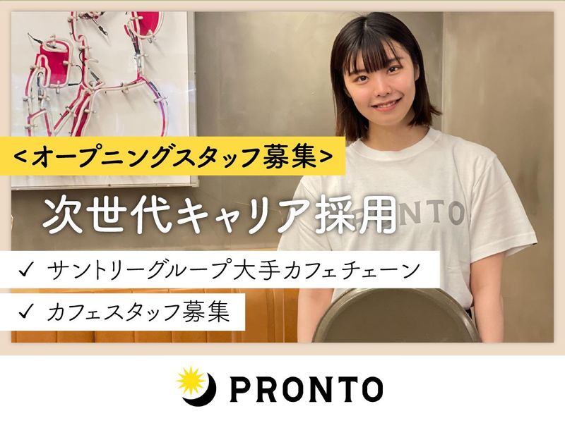 株式会社プロントコーポレーションの求人・転職情報