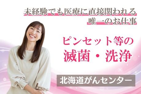 北海サポート株式会社のアルバイト・バイト求人情報-07