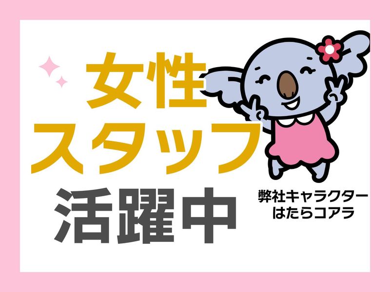 株式会社オフィス総務(派遣先:茨木市蔵垣内)のアルバイト・バイト求人情報-03