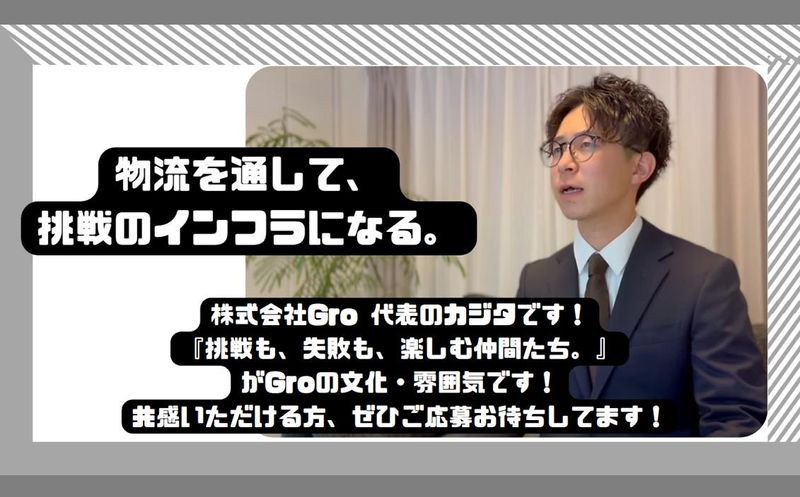 株式会社Ｇｒｏの求人・転職情報