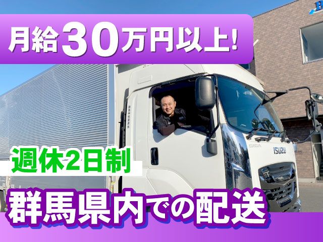 群馬中央運送株式会社の求人・転職情報