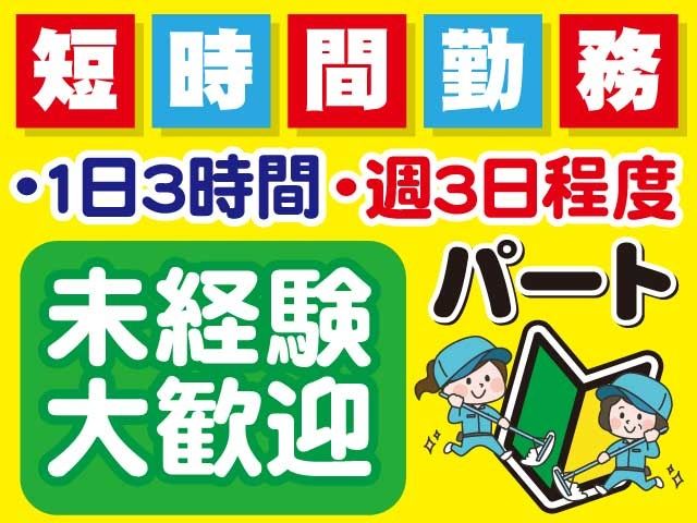 株式会社サンワックスのアルバイト・バイト求人情報-17