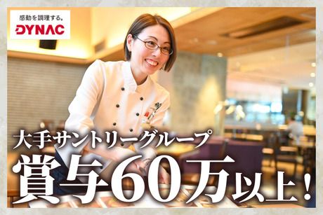 Dynamic Kitchen & Bar 響(ダイナミックキッチンバー ヒビキ)　品川店【2361】【社】のアルバイト・バイト求人情報-02