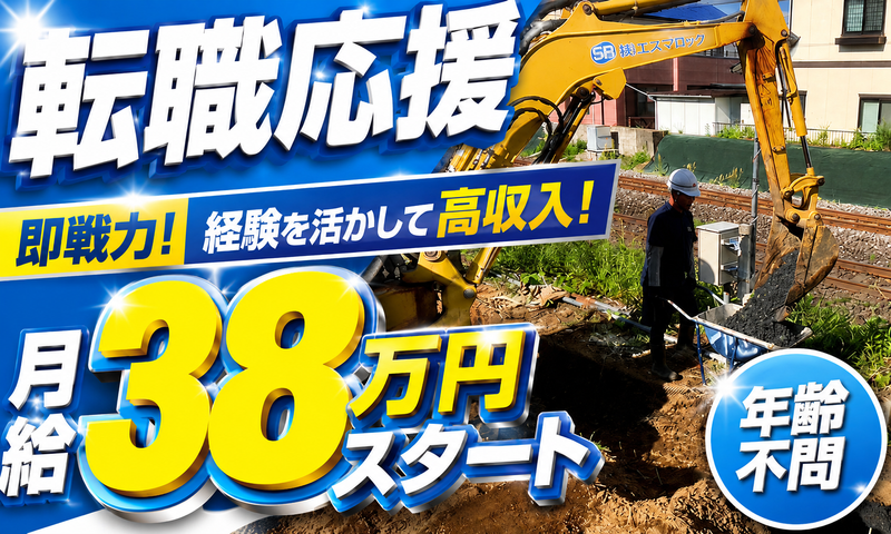 株式会社エスブロックの求人・転職情報