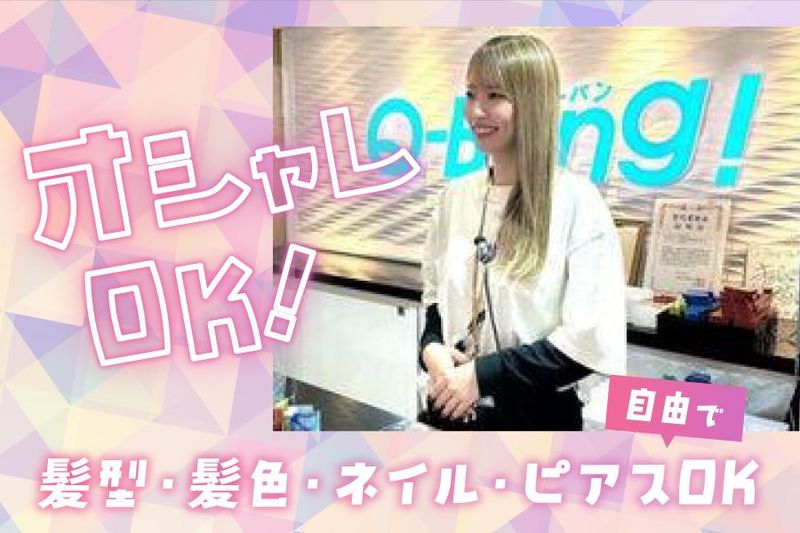 Q-Bang! 4th　東梅田店のアルバイト・バイト求人情報-02