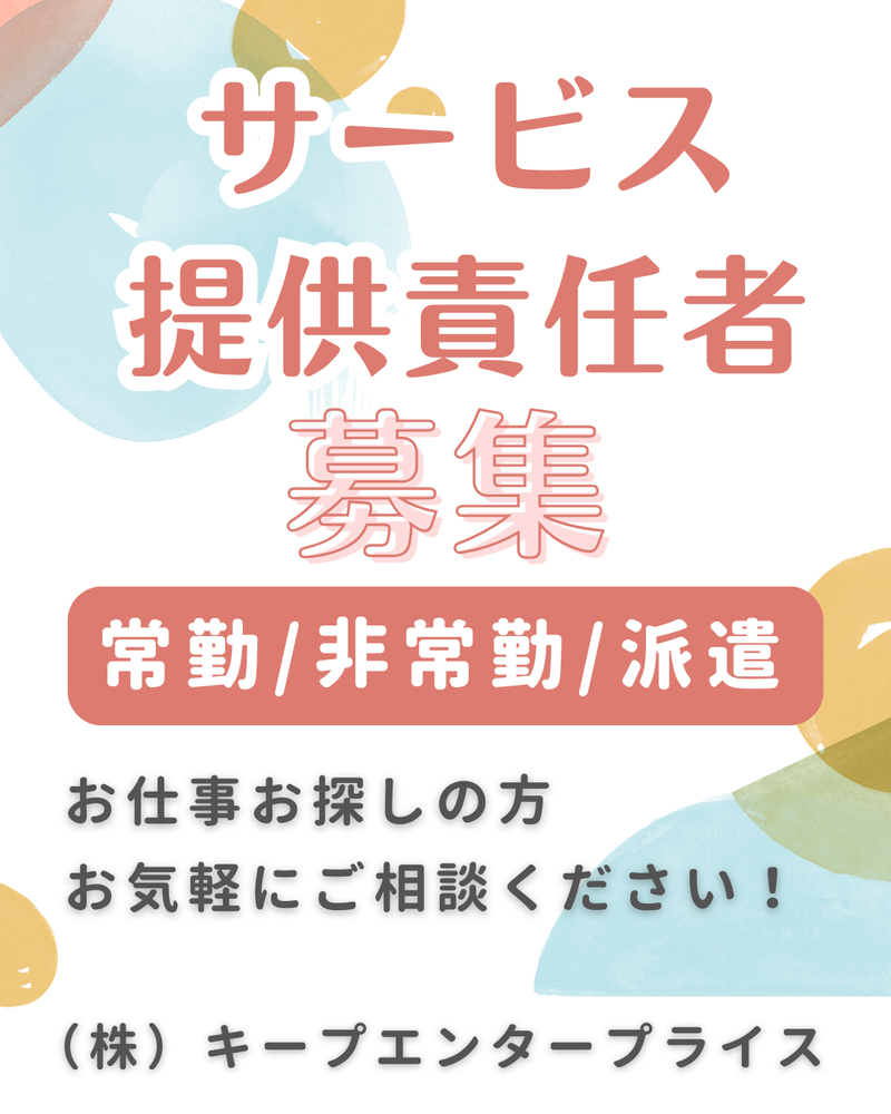 株式会社キープエンタープライスの派遣求人情報
