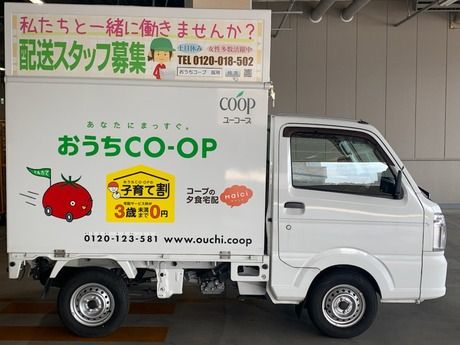 ユーコープ(宅配)　おうちCO-OP横浜東部センターの求人4