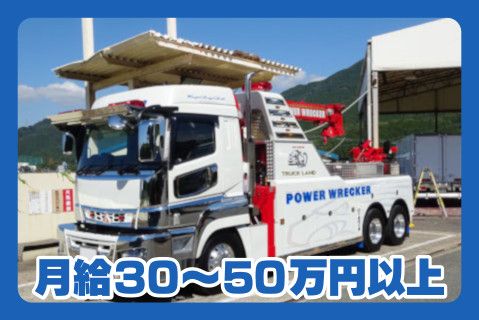 株式会社運輸総合整備(ja_jp)の求人・転職情報