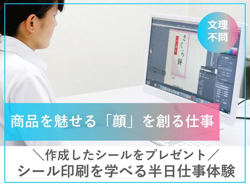 【作成したシールプレゼント】シール印刷を学べる2時間仕事体験
