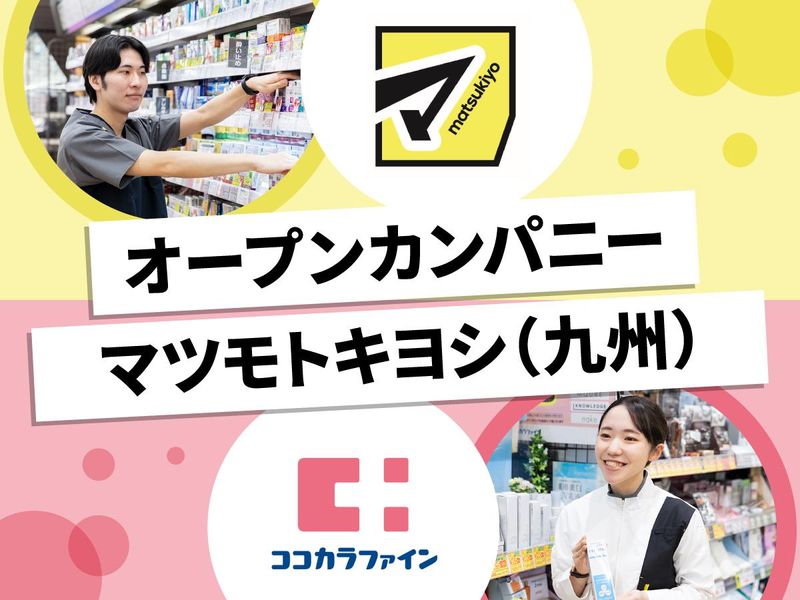 株式会社マツキヨココカラ＆カンパニー