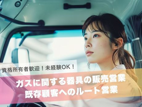 株式会社Misumi　ミスミガス南鹿児島店の求人・転職情報