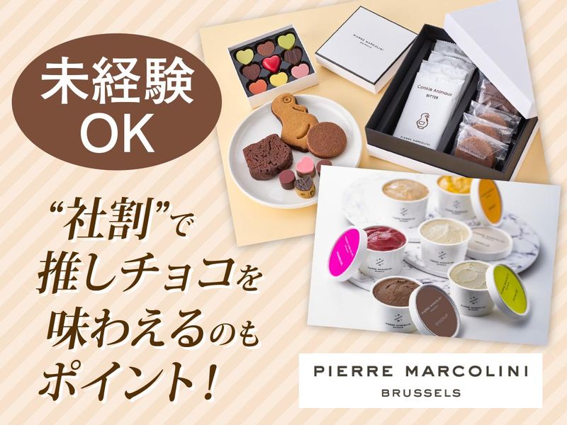 ピエールマルコリーニ ミナモア広島店のアルバイト・バイト求人情報-04