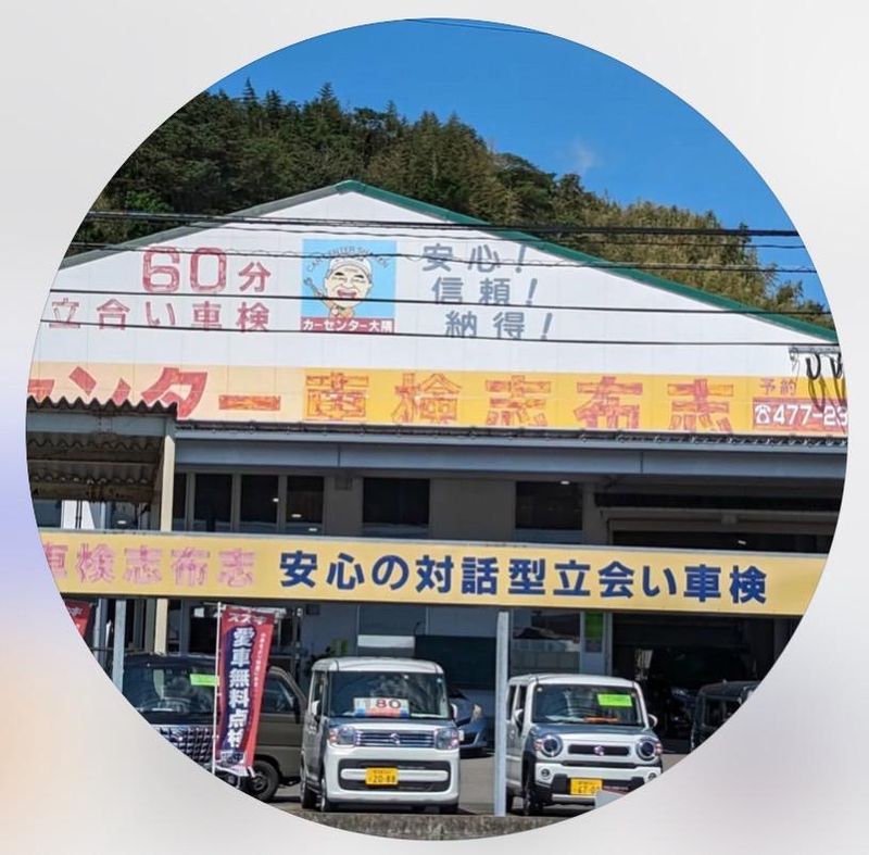 有限会社カーセンター大隅のアルバイト・バイト求人情報-05