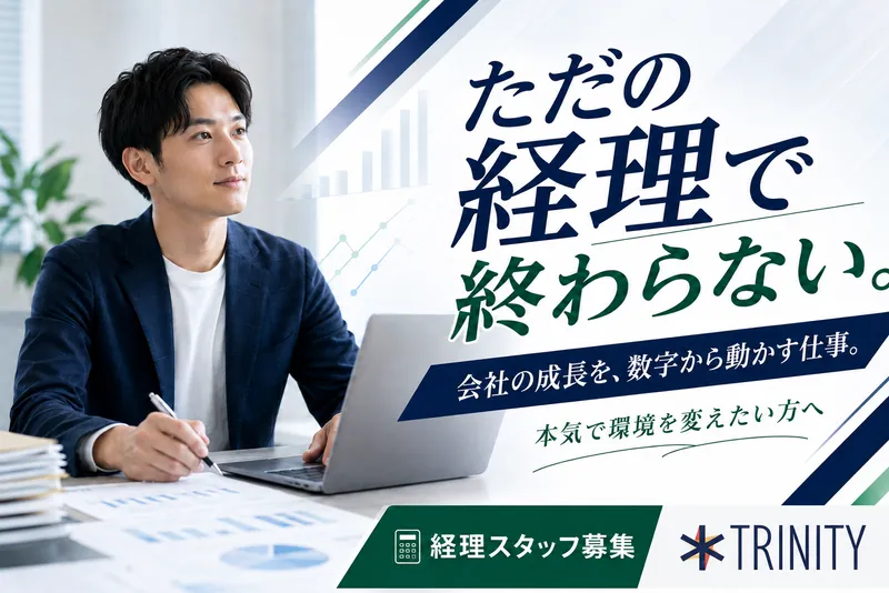 株式会社Ｔｒｉｎｉｔｙ-0003の求人・転職情報