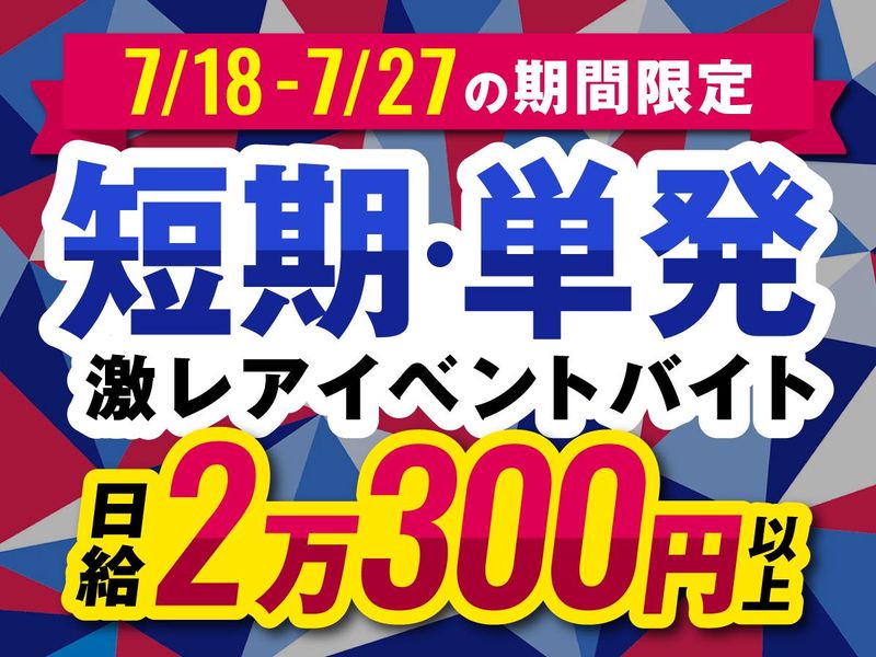 株式会社三洋警備保障(東京ビッグサイト周辺)のアルバイト・バイト求人情報-04