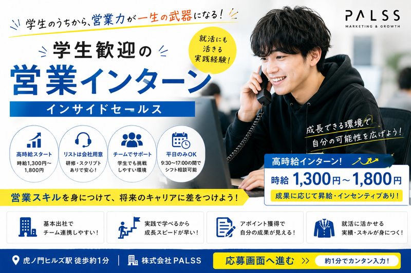 株式会社ＰＡＬＳＳの求人・転職情報