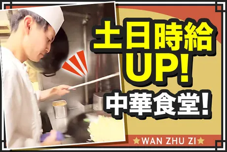 万豚記　札幌店のアルバイト・バイト求人情報