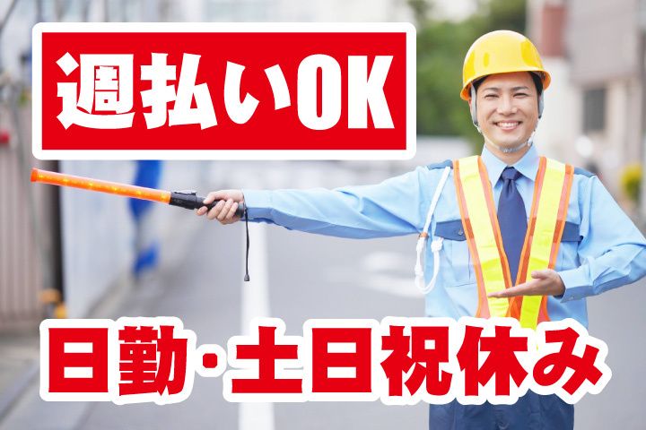 株式会社コラボセキュリティのアルバイト・バイト求人情報-02