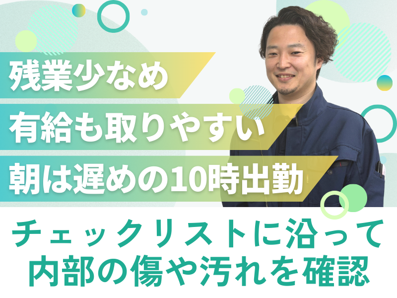 ＲＡＴＩＯ美装株式会社の求人・転職情報
