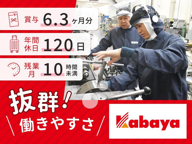 カバヤ食品株式会社の求人・転職情報