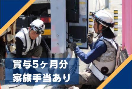 洸陽電気工事株式会社の求人・転職情報