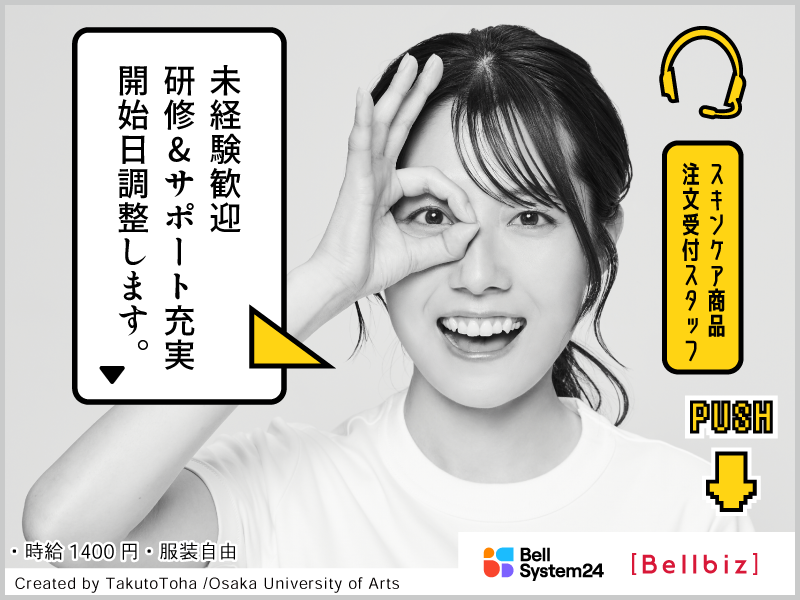 株式会社ベルシステム24の求人・転職情報