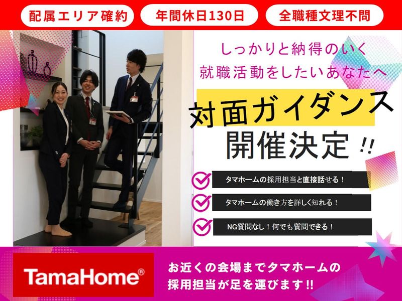 タマホーム株式会社