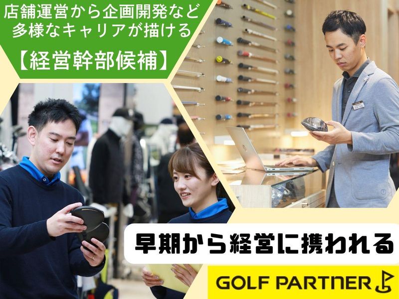 株式会社ゴルフパートナー