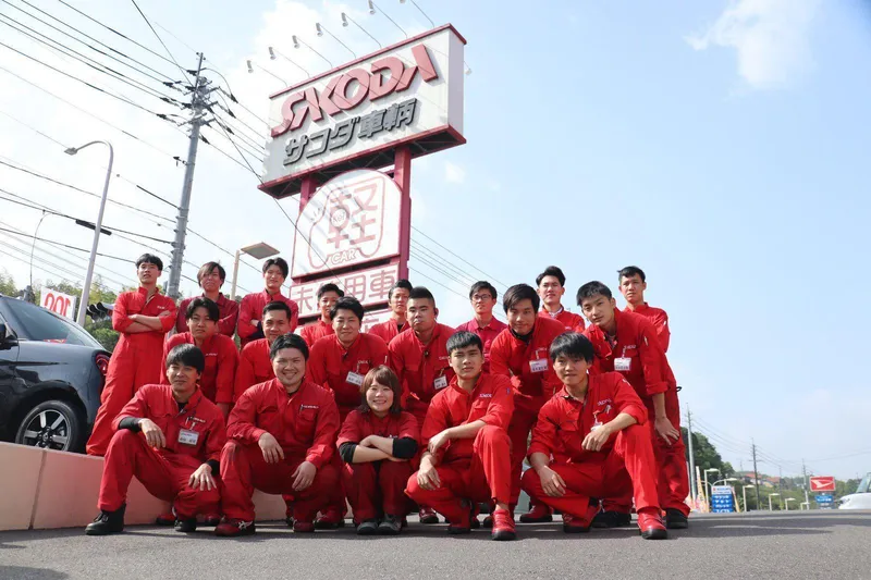 サコダ車輌 海田店のアルバイト・バイト求人情報