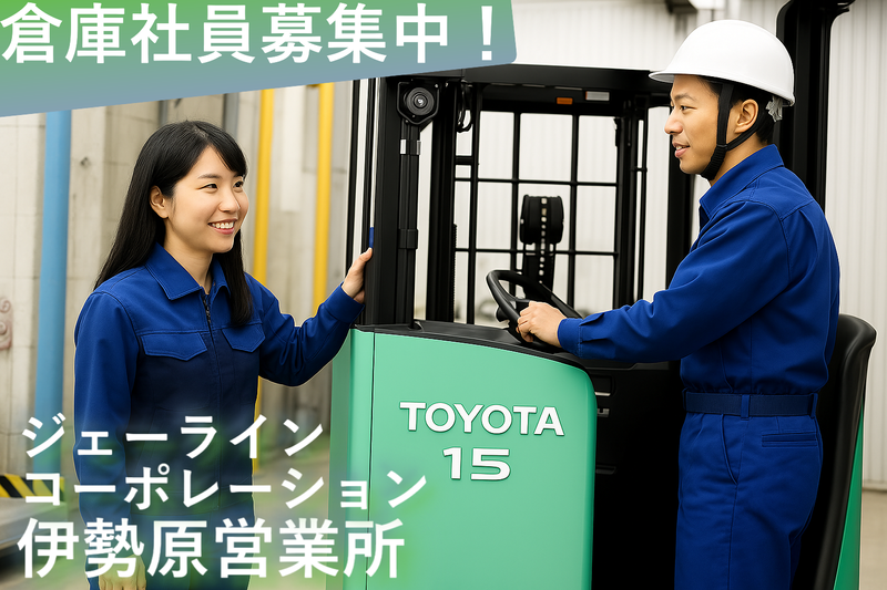 株式会社ジェーラインコーポレーションの求人・転職情報