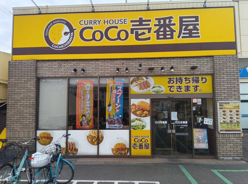 CoCo壱番屋　ヨークマート柏花野井店のアルバイト・バイト求人情報-01