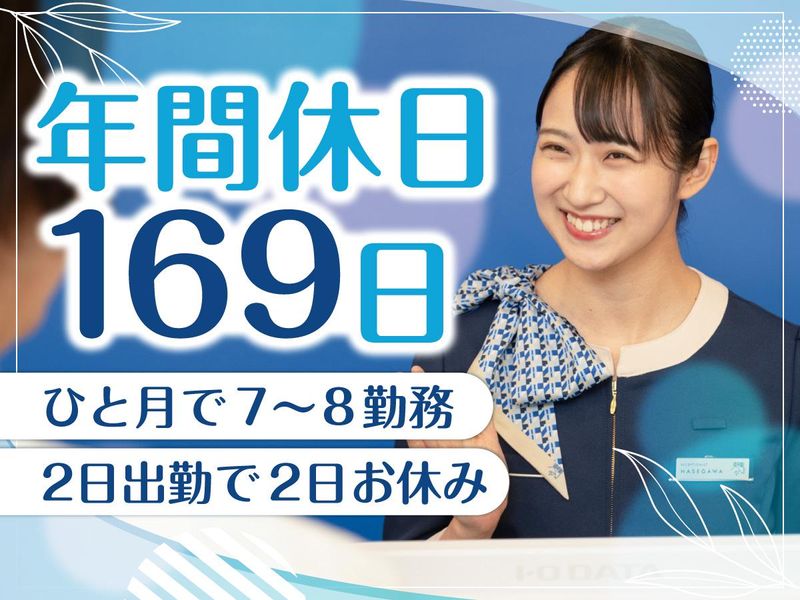 株式会社ホスピタルイン企画開発の求人・転職情報