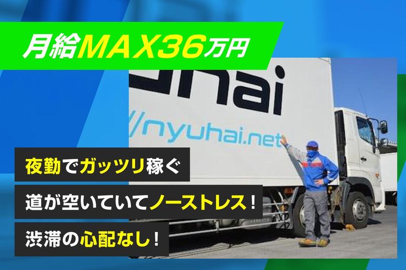 茨城乳配株式会社　常総営業所のアルバイト・バイト求人情報-02