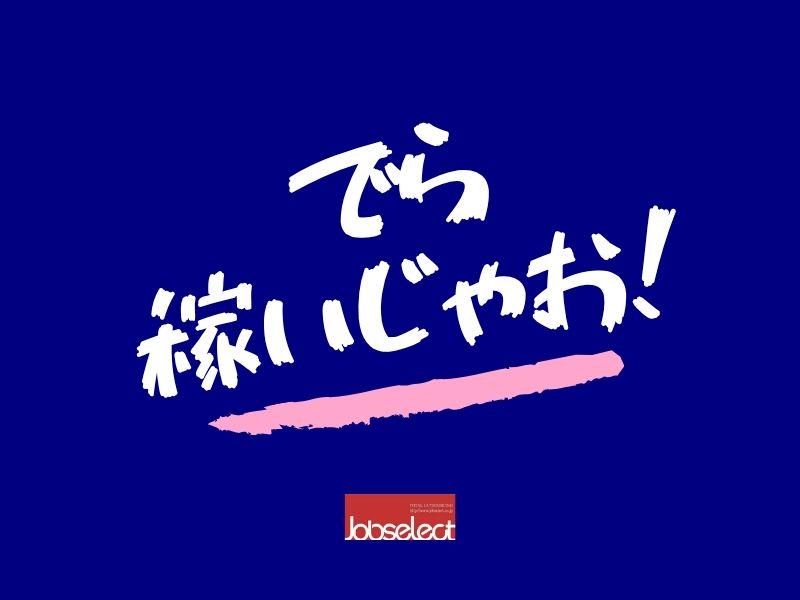 株式会社ジョブセレクト名古屋オフィス　【勤務地:愛知県長久手市岩作】