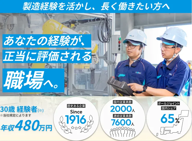 株式会社ソミック石川の求人・転職情報