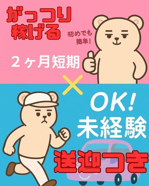 株式会社アスクゲートイースト 帯広店のアルバイト・バイト求人情報-05